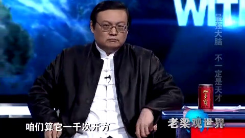最强大脑真的是天才吗?老梁给你揭秘真相
